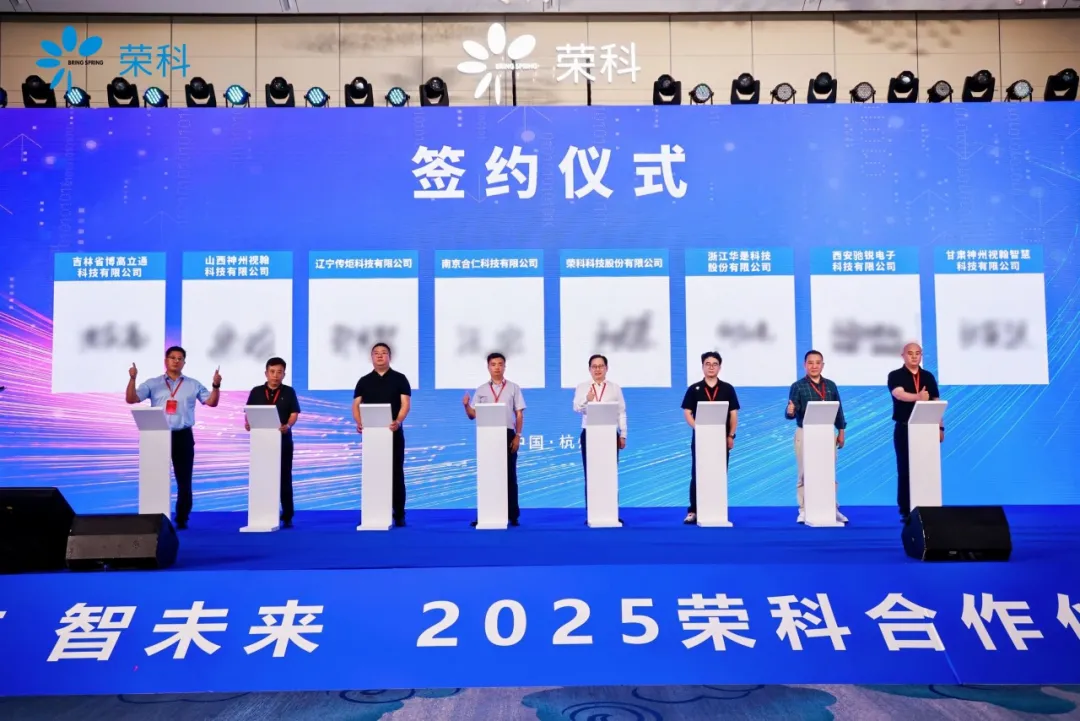聚生态 智未来｜荣科2025合作伙伴大会在杭州成功召开