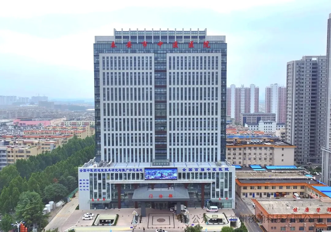 聚焦 “门诊+病房” 全场景！泰安市中医医院以智慧化赋能中医诊疗